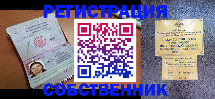 временная регистрация законно в Волжском