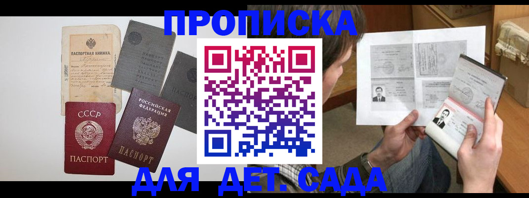 прописка 2025 в Волжском