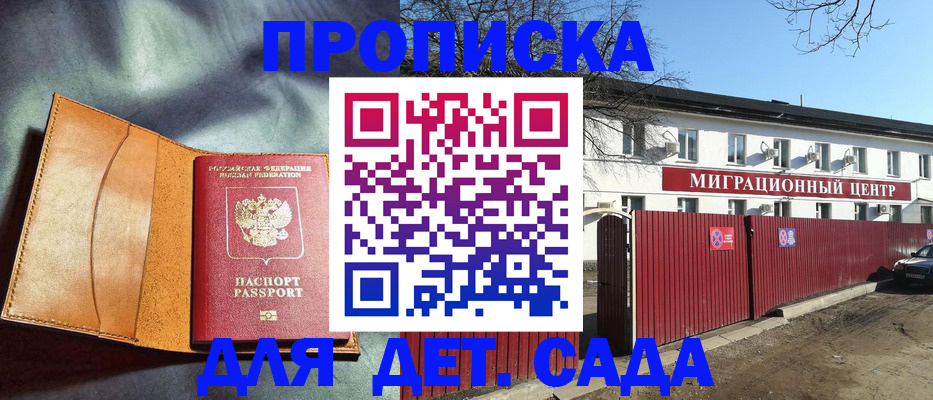 прописка для кредита в Волжском